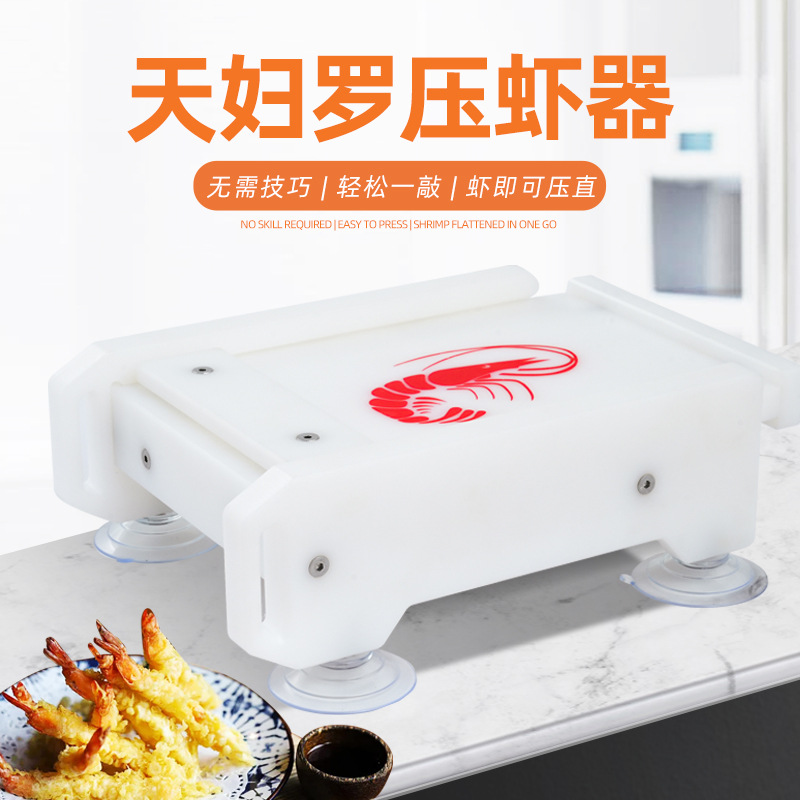 Commercial Kitchen Japanese - Пресс для темпуры из креветок AOLIVIYA,